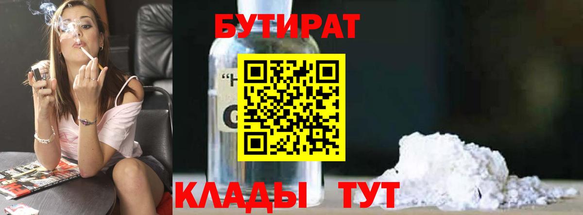 Бутират 99% Орехово-Зуево