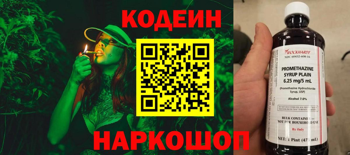 Орехово-Зуево  Кодеиновый сироп Lean напиток Lean (лин)  Вход с VPN  Codein Purple Drank 