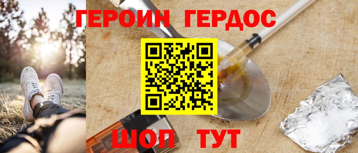 ГЕРОИН хмурый Орехово-Зуево