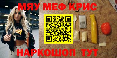 мяу мяу кристалл Камышлов