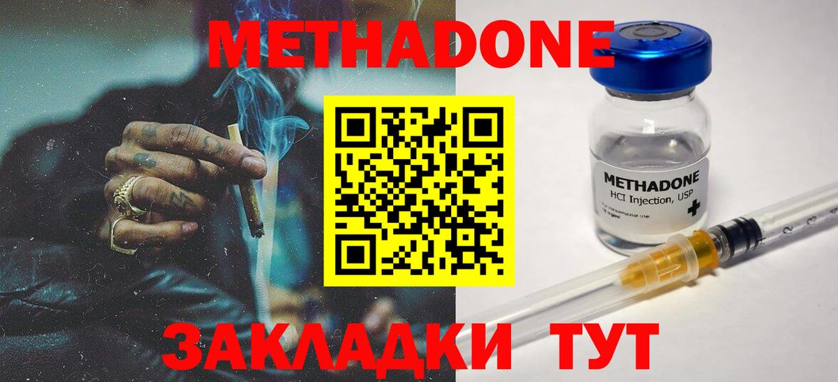 Орехово-Зуево  МЕТАДОН белоснежный  МЕТАДОН кристалл  Вход с VPN 