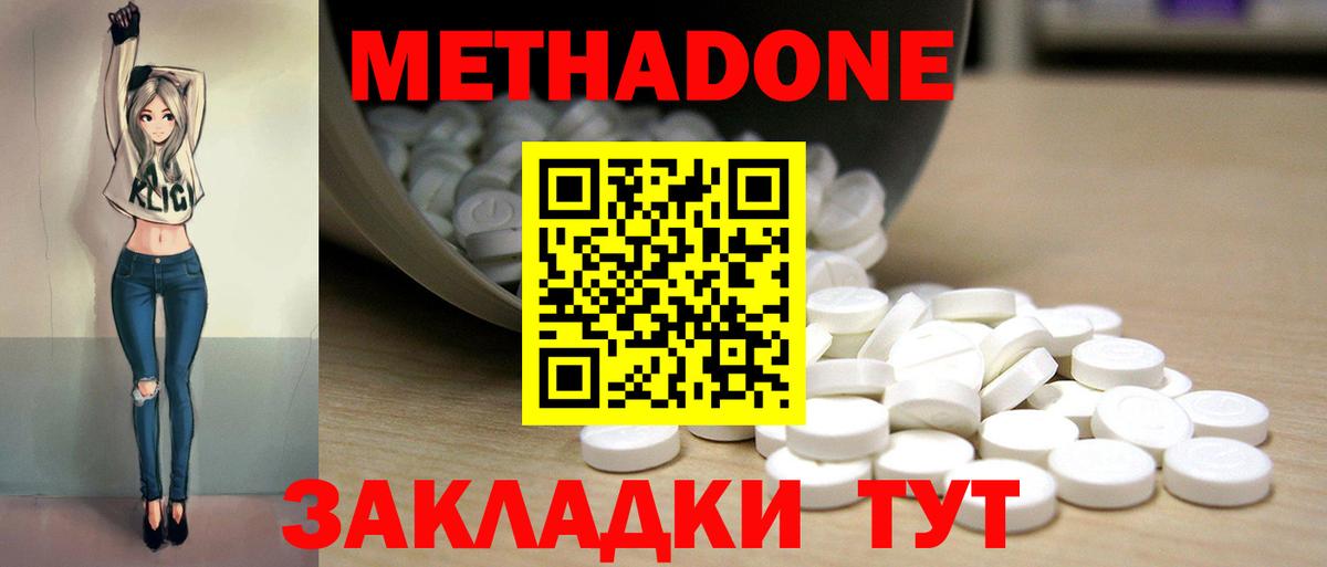Метадон белоснежный Орехово-Зуево