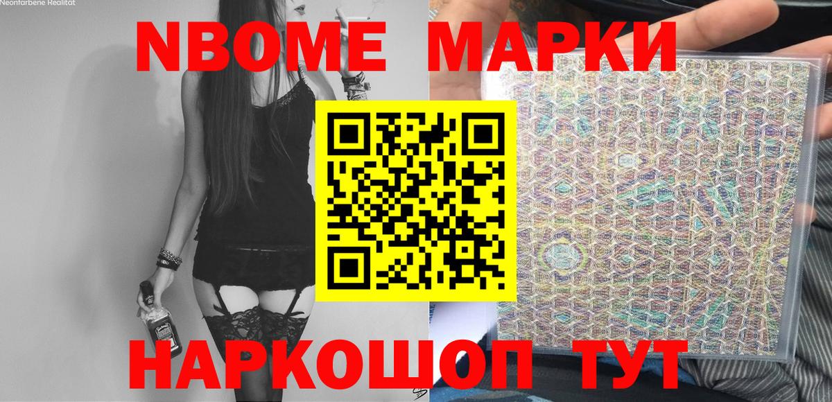 Орехово-Зуево  Марки N-bome 1500мкг  Вход с VPN 
